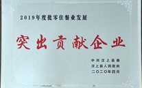 热烈祝贺汶上公司荣获“突出贡献企业”、万结玉获“突出贡献企业家”荣誉称号