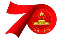 关于开展“不忘初心，永跟党走”新中国成立70周年纪念活动的通知
