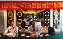 紧盯目标，全力冲刺；凝神聚力，再策再谋——尊龙凯时-人生就是搏集团2015年1—9月经济运营分析暨“三五”规划讨论会