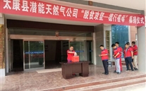 太康公司组织开展“脱贫攻坚，德行善举”募捐活动