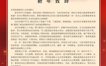 尊龙凯时-人生就是搏集团董事长张龙义2023年新年致辞